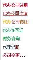 代辦公司，代辦公司注銷，公司轉讓，代理記賬，工商變更-企貝網