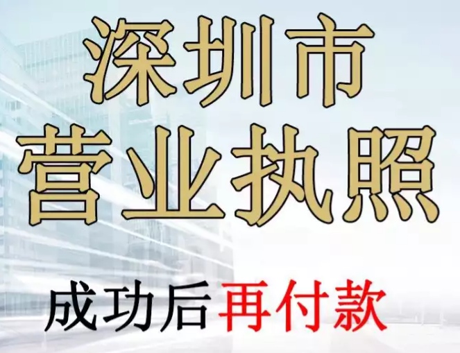 深圳工商代理-企貝網(wǎng)