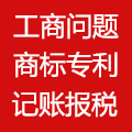 專業代辦工商問題 公司轉讓變更 商標專利申請-企貝網