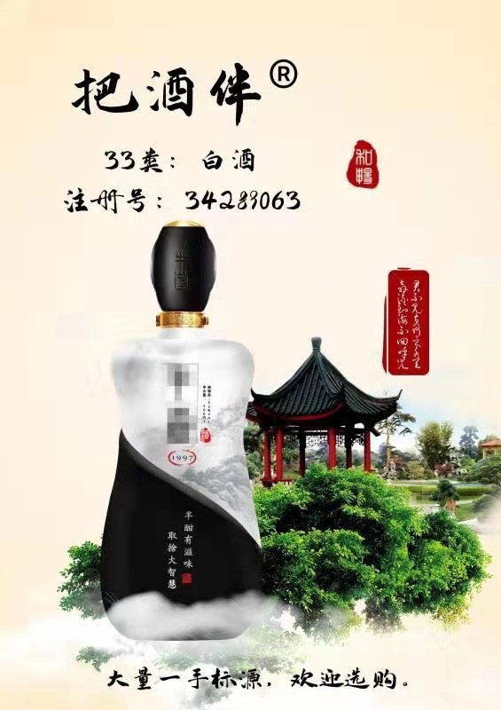 企貝商標(biāo)轉(zhuǎn)讓網(wǎng)_把酒伴