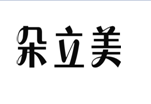 企貝商標轉(zhuǎn)讓網(wǎng)_朵立美