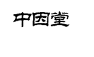 企貝商標(biāo)轉(zhuǎn)讓網(wǎng)_中因堂
