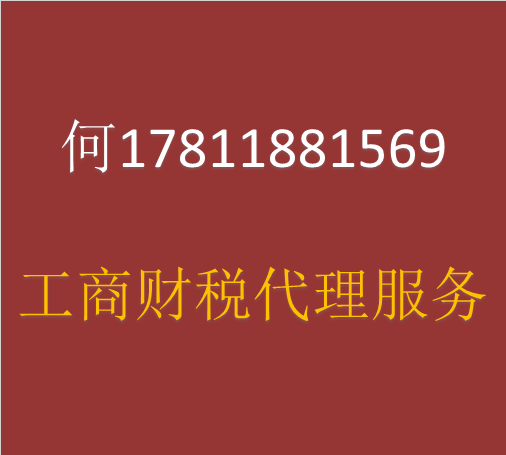 上海工商-財稅-資質審批-咨詢顧問-企貝網