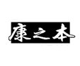 企貝商標(biāo)轉(zhuǎn)讓網(wǎng)_康之本