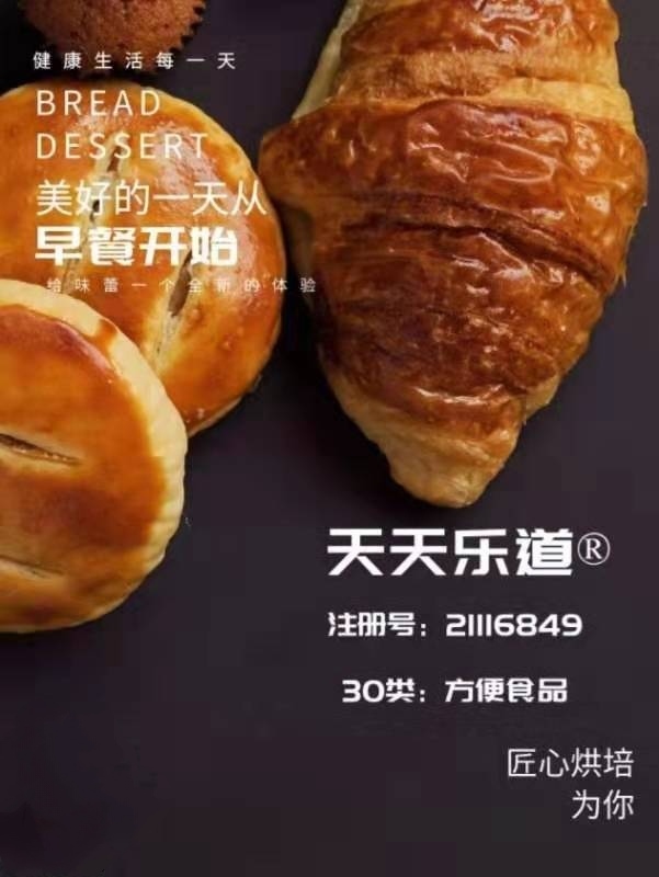 企貝商標轉讓網_天天樂