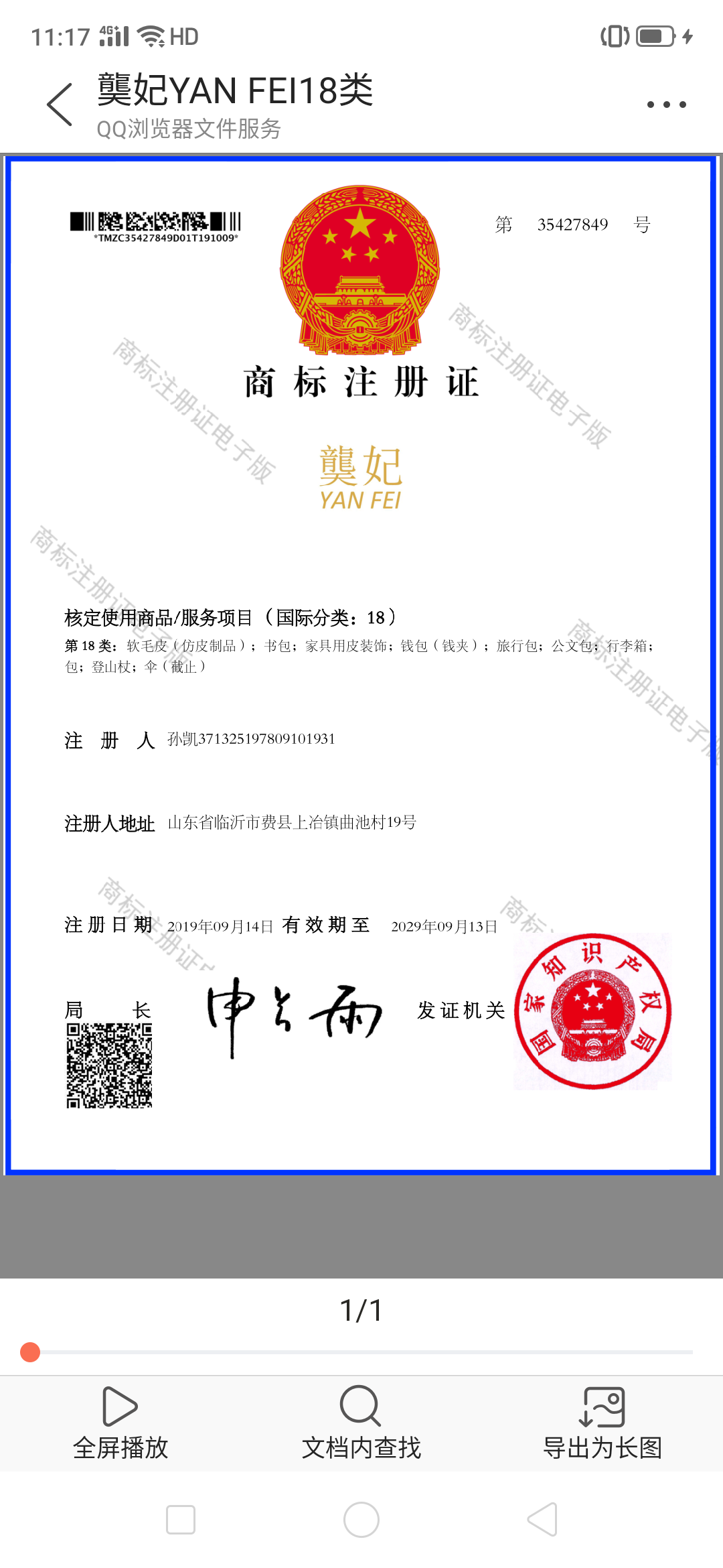 企貝商標轉讓網_龑妃