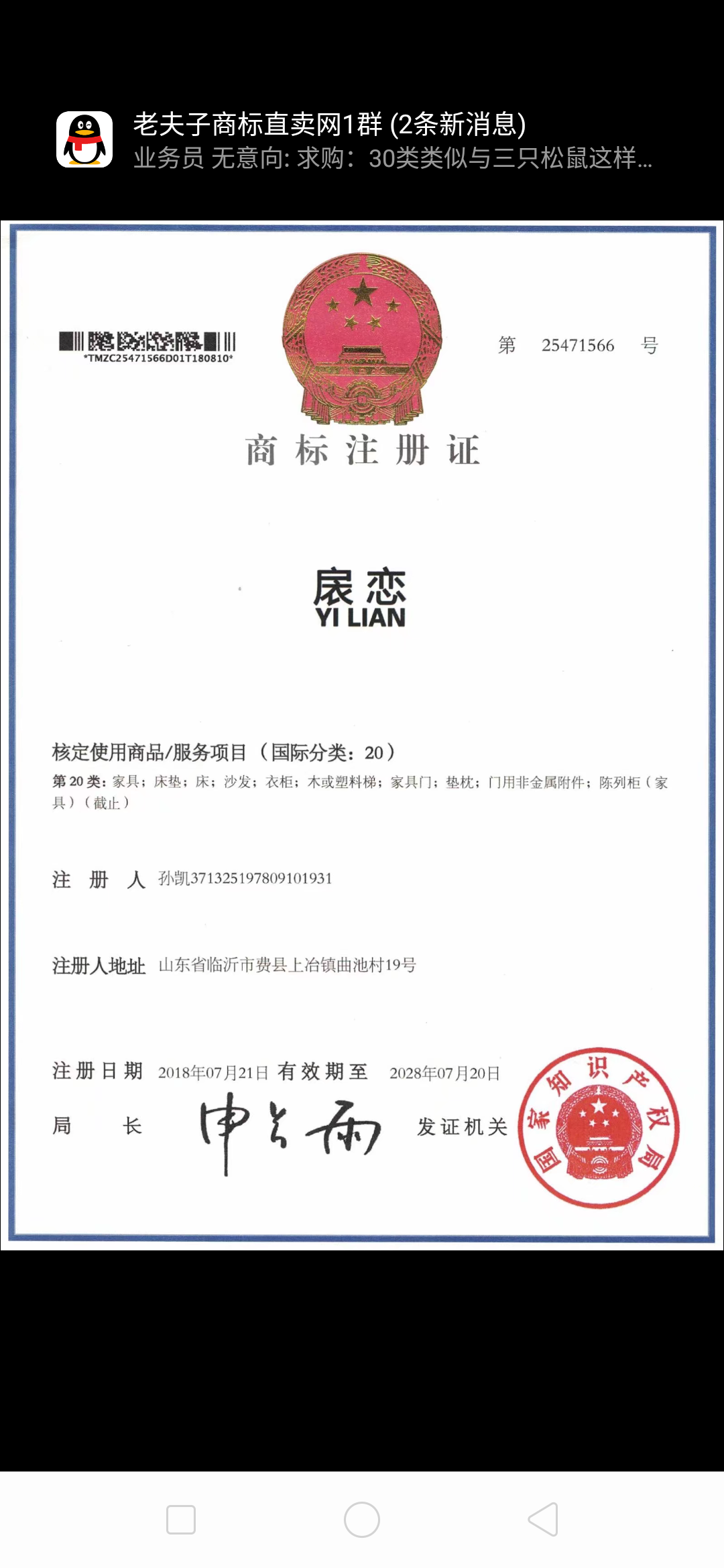 企貝商標轉讓網_扆戀