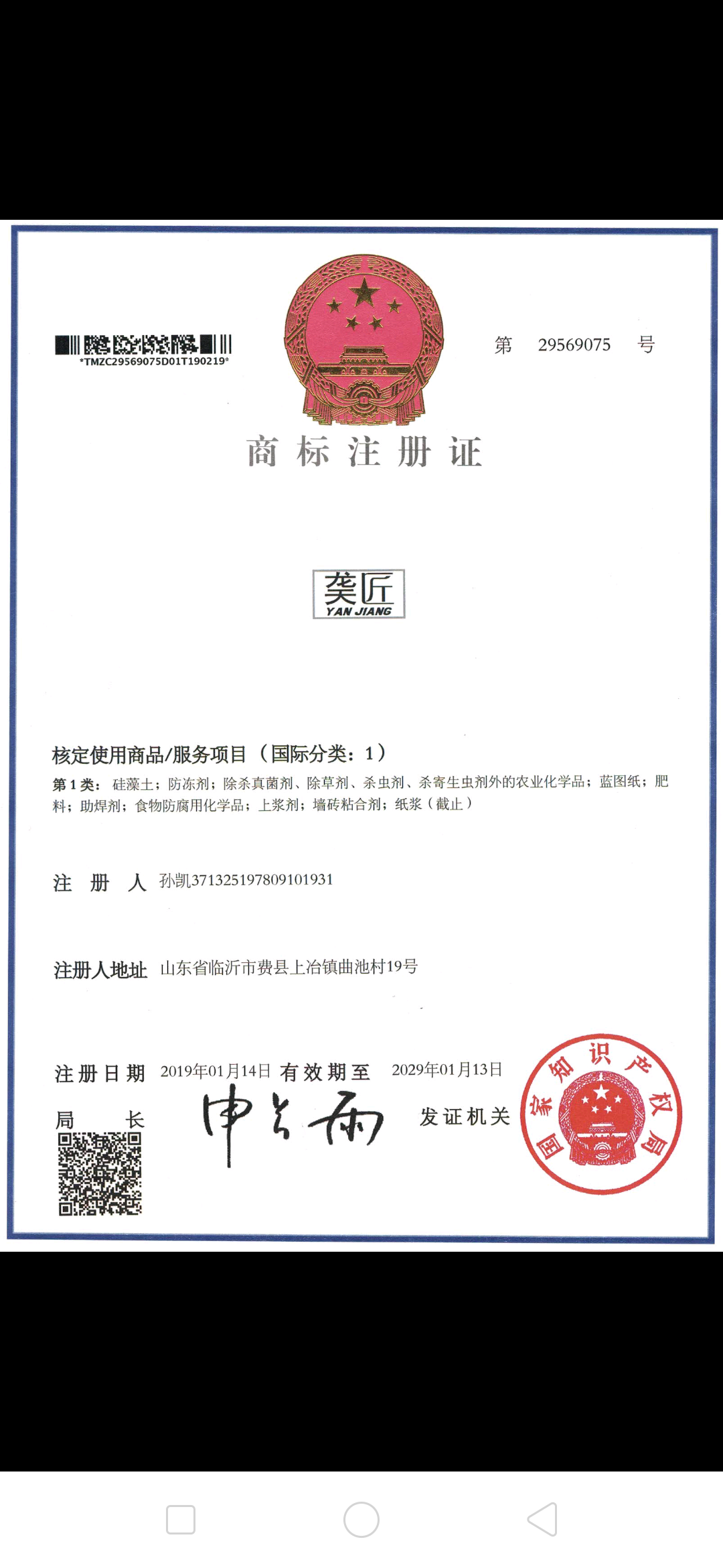 企貝商標轉讓網_?匠