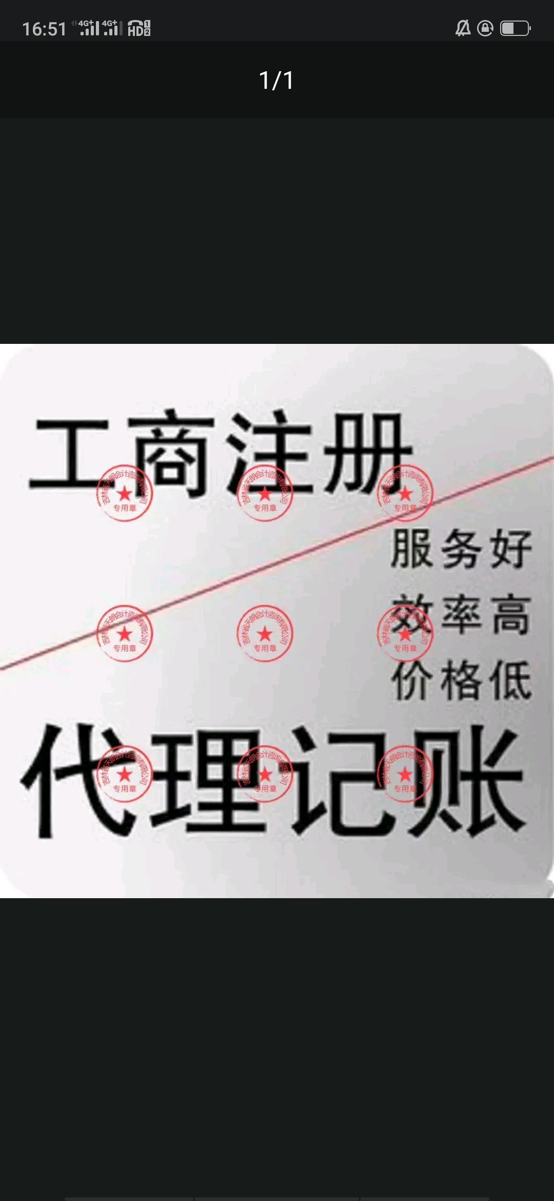 財務公司代理記賬報稅開發票注冊公司注銷公司-企貝網