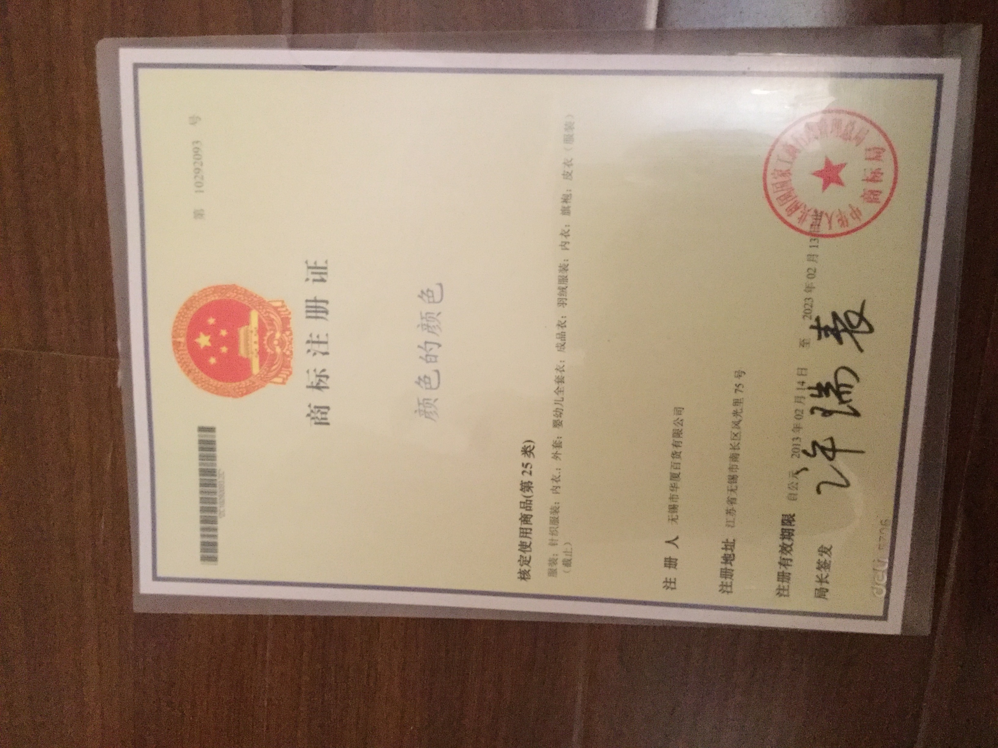 企貝商標轉讓網_顏色的顏色