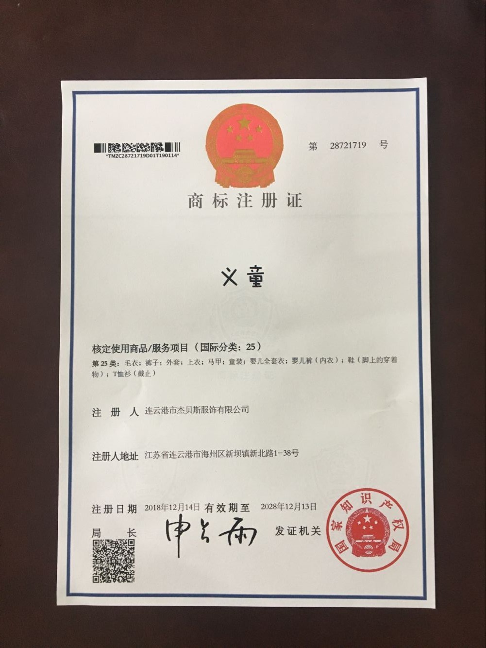 企貝商標轉讓網_義童