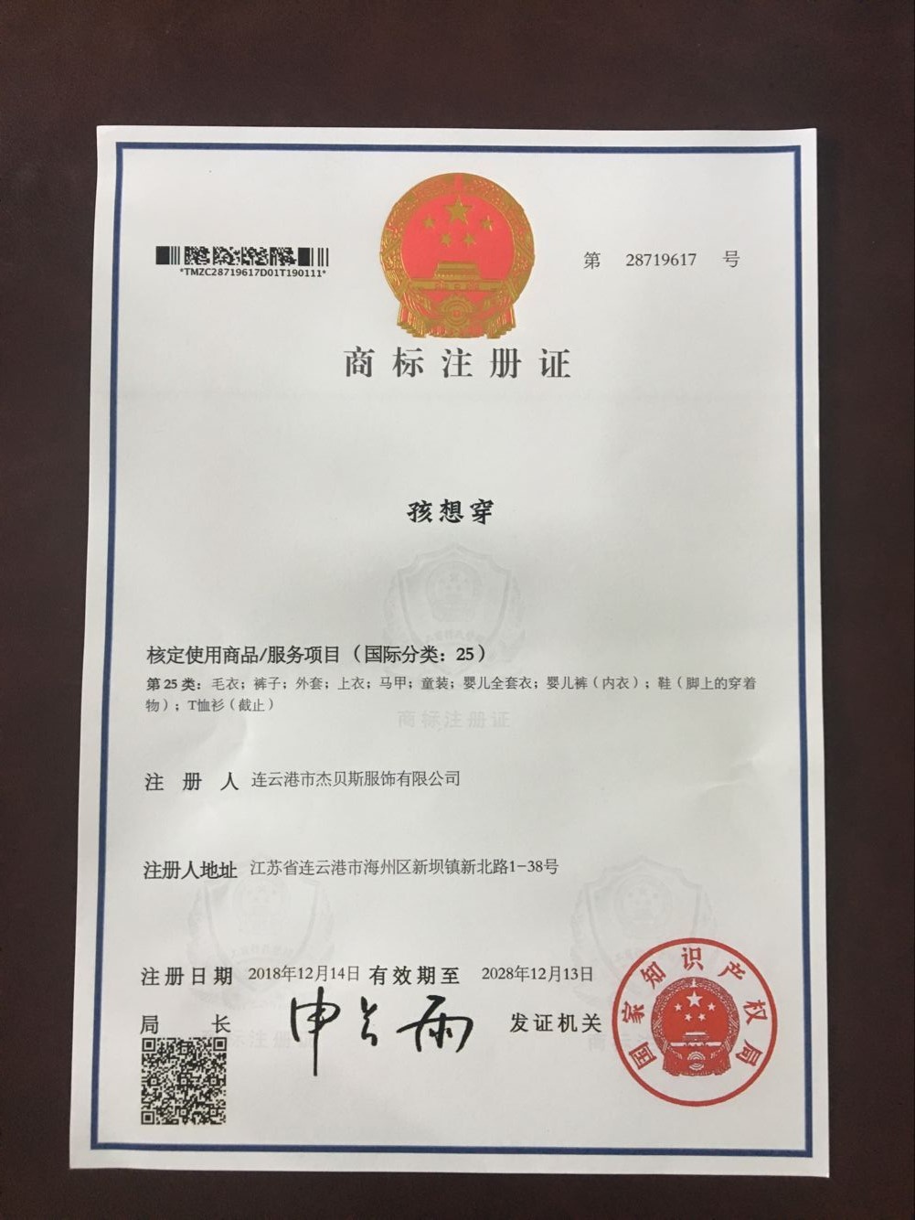 企貝商標轉讓網_孩想穿