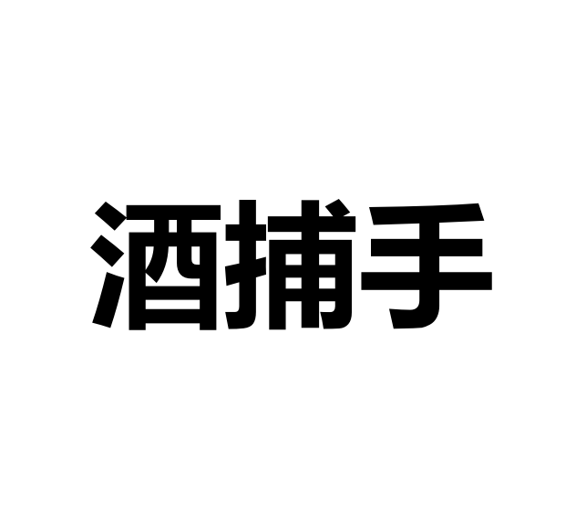 企貝商標(biāo)轉(zhuǎn)讓網(wǎng)_酒捕手