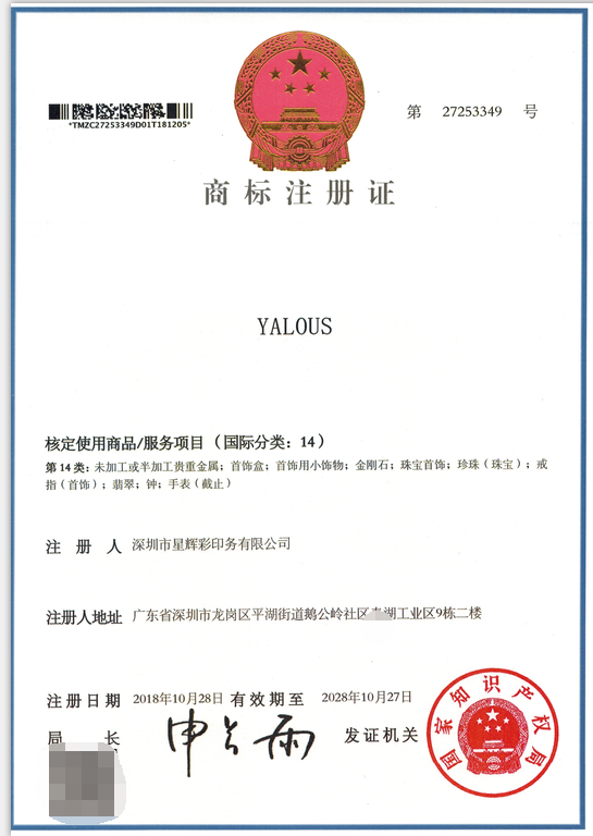 企貝商標轉讓網_YALOUS