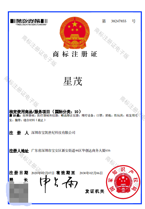 企貝商標(biāo)轉(zhuǎn)讓網(wǎng)_星茂