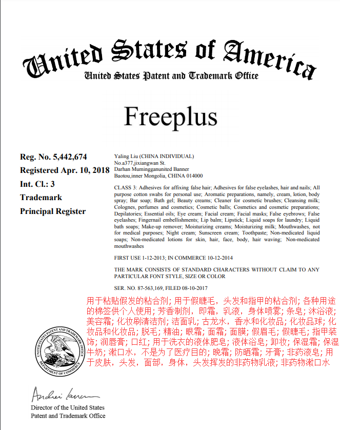 企貝商標轉讓網_Freeplus