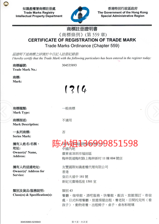 企貝商標轉讓網_1314