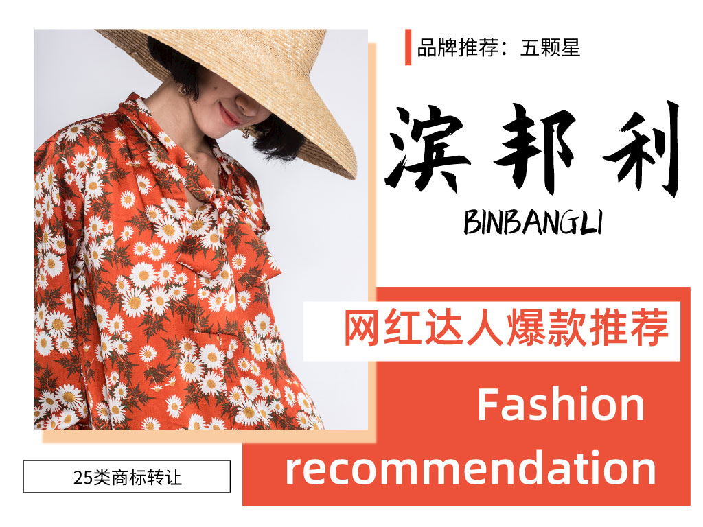 企貝商標轉讓網_濱邦利