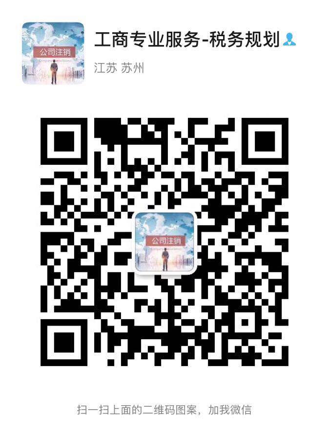 蘇州注冊公司，變更注銷，銀行稅務社保注銷-企貝網