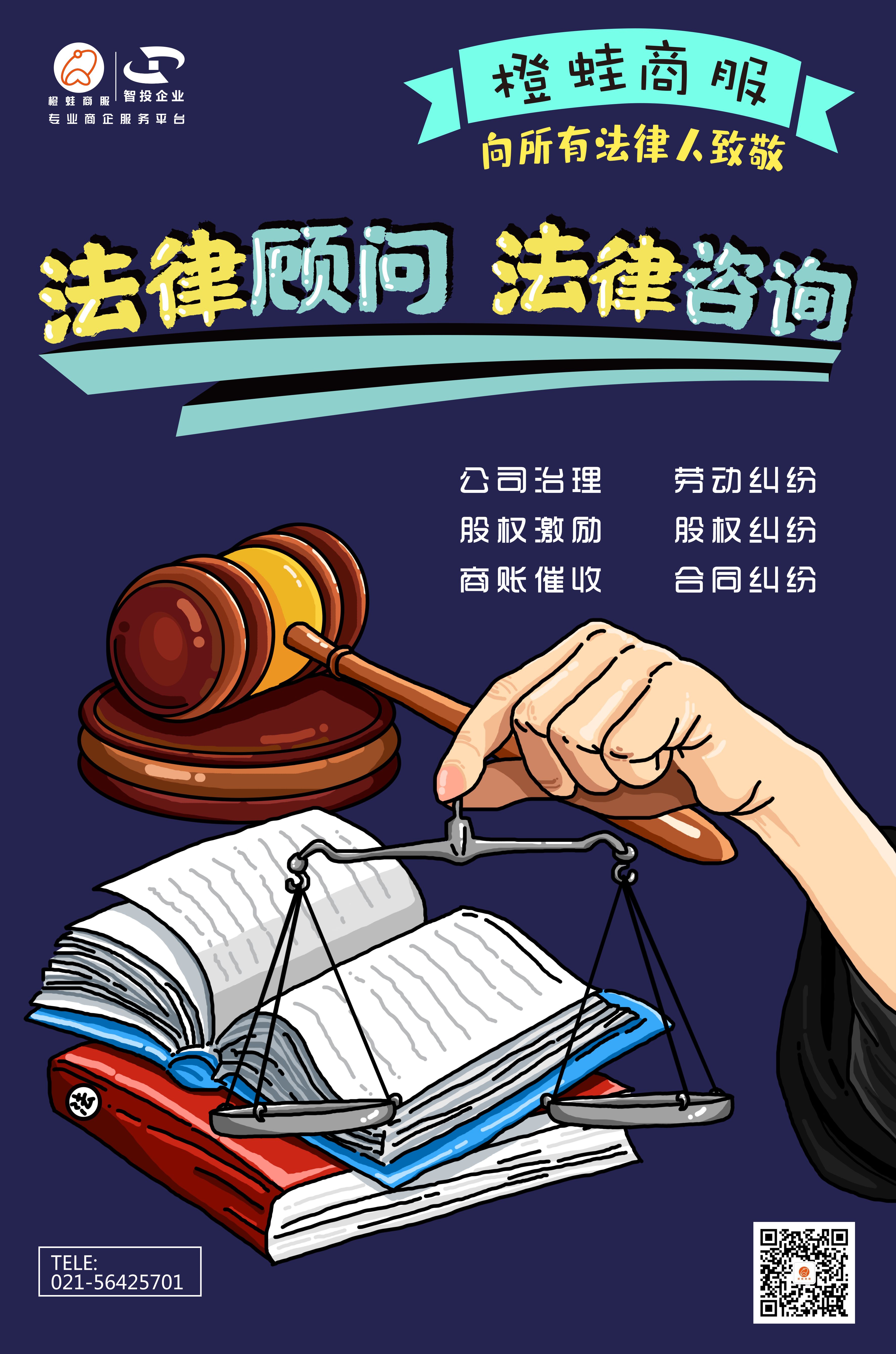 各類注冊法律疑難咨詢-企貝網