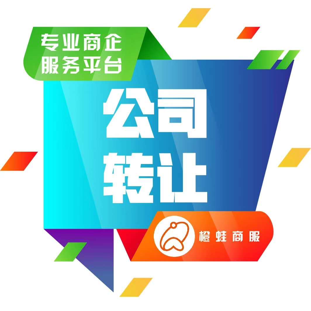 上海各類資質辦理公司注冊轉讓教育培訓勞務派遣-企貝網