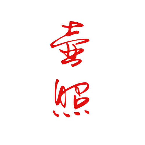 企貝商標轉讓網_壺照