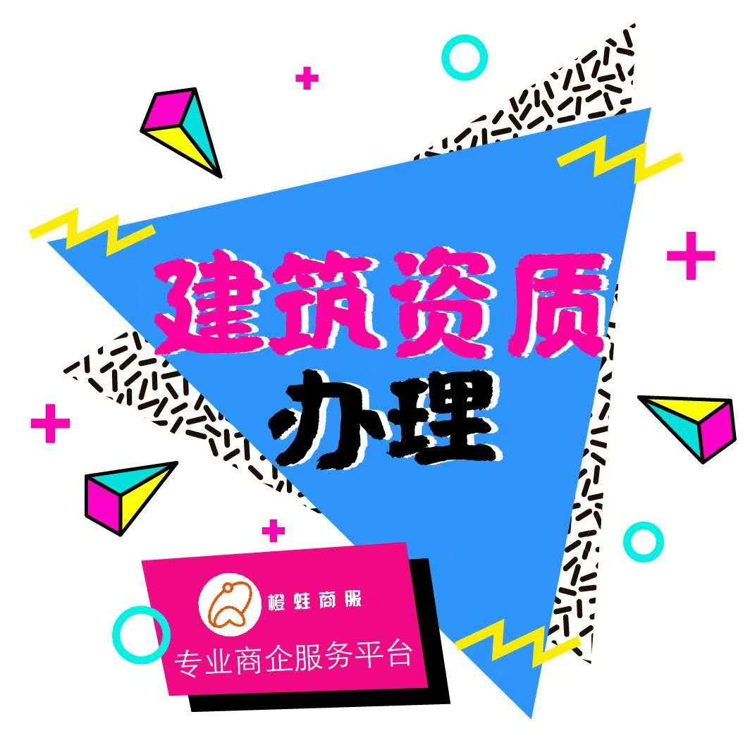 上海各類資質辦理公司注冊轉讓教育培訓勞務派遣-企貝網