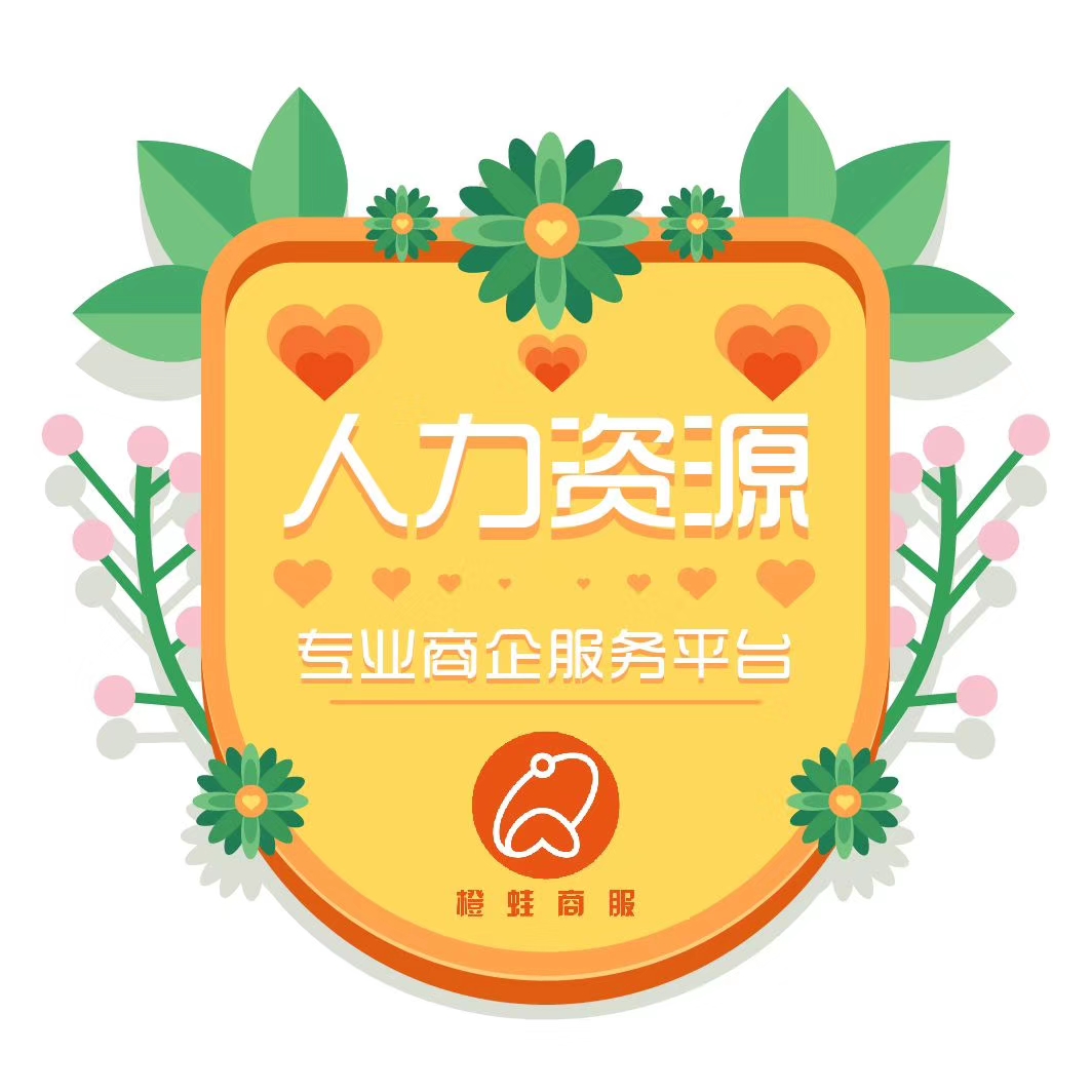 上海各類資質辦理公司注冊轉讓教育培訓勞務派遣-企貝網