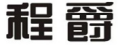 企貝商標轉讓網_程爵
