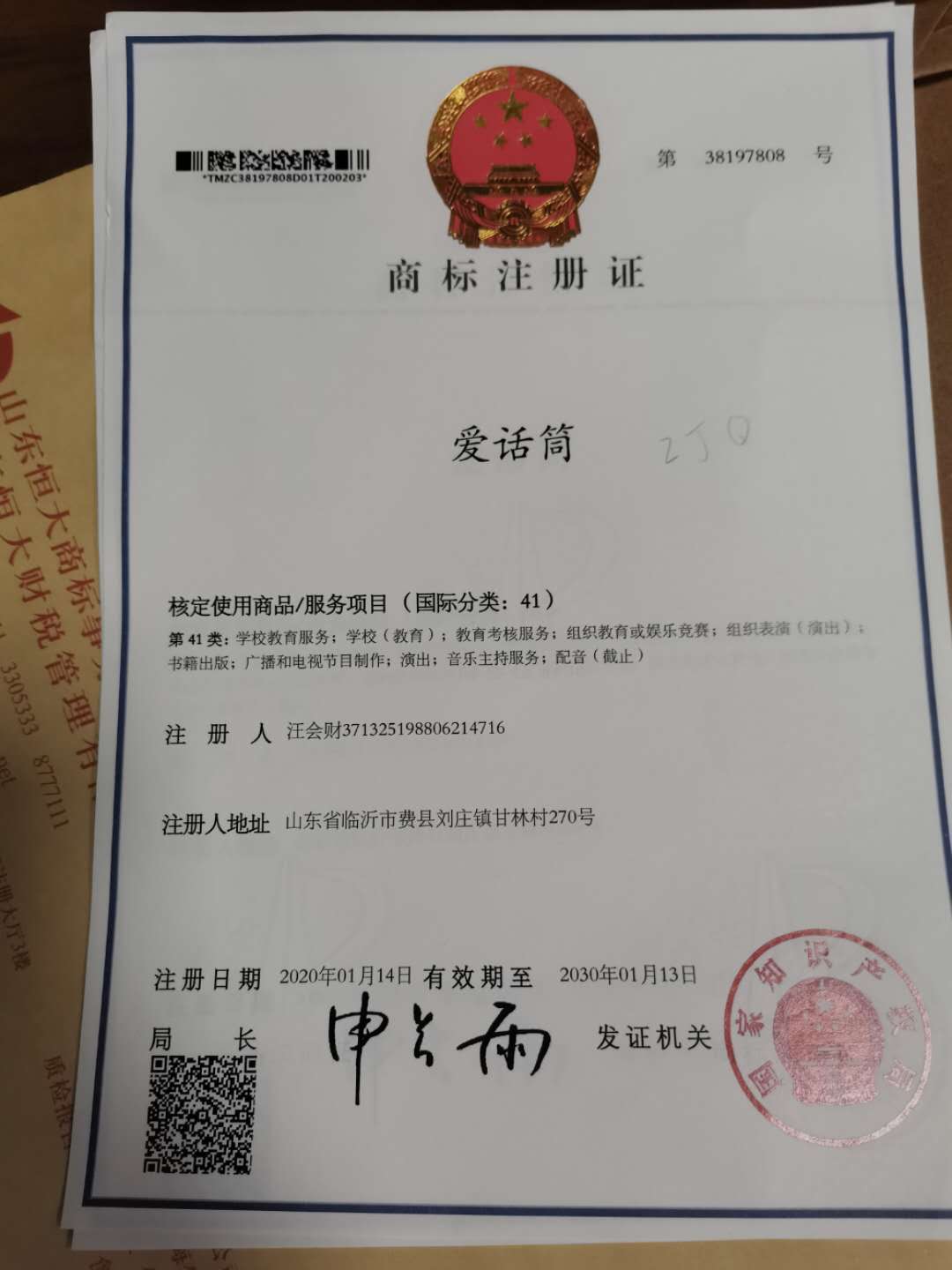 企貝商標轉讓網_愛話筒