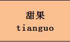 企貝商標轉讓網_甜果