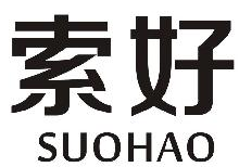 企貝商標(biāo)轉(zhuǎn)讓網(wǎng)_索好suohao