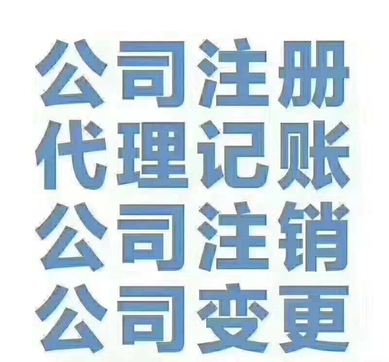 鄭州免費注冊公司 代理記賬 各種資格證代辦-企貝網(wǎng)