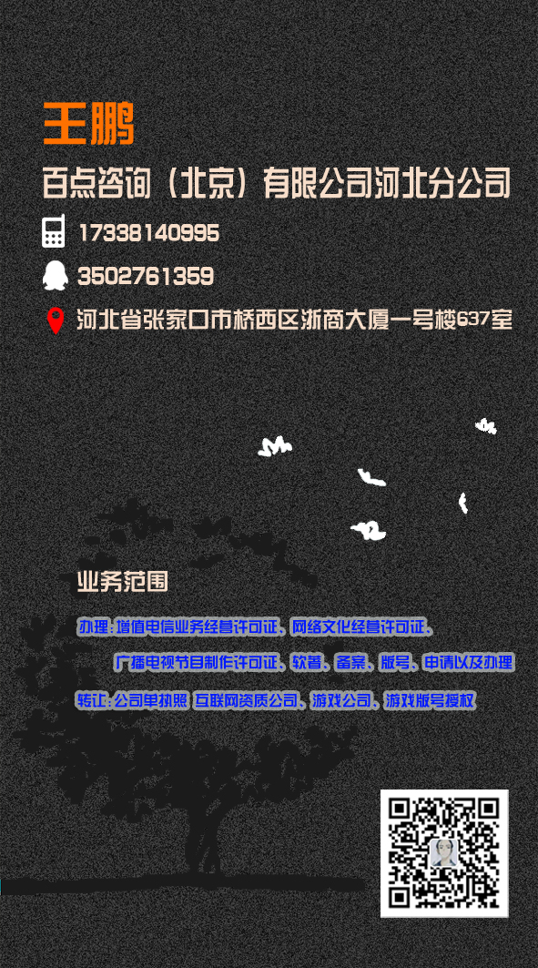 全國辦理網絡文化經營許可證、ICP、EDI、呼叫中心、SP-企貝網