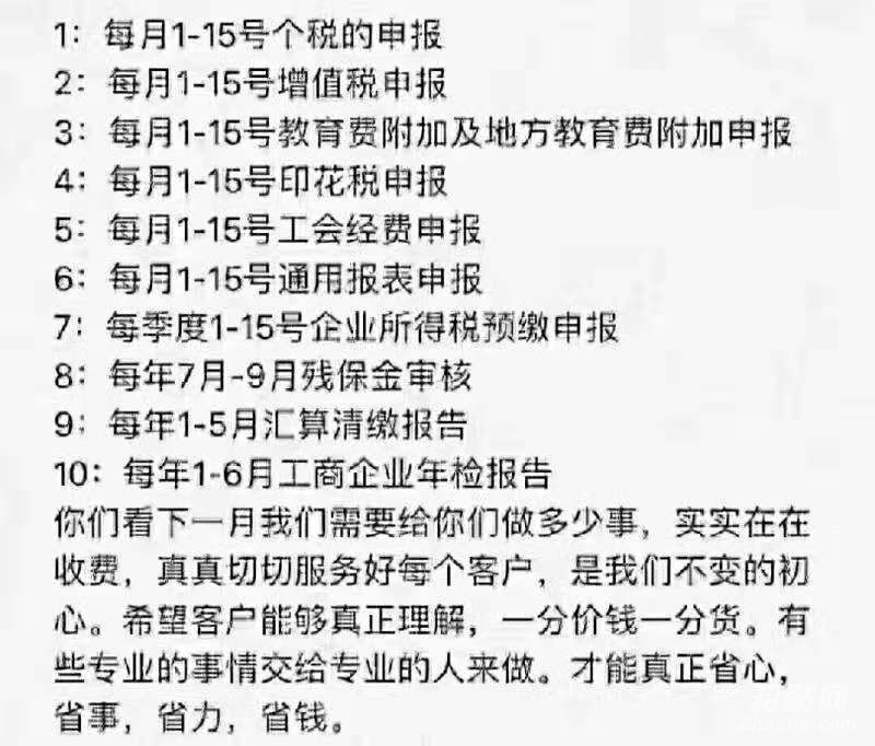 財稅代理-企貝網