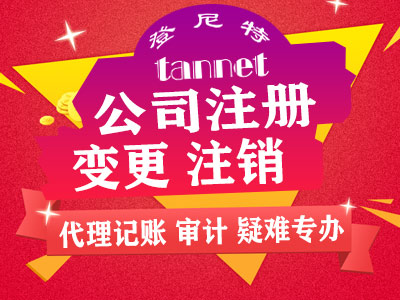 一手公司轉讓 股權變更 法人股東變更 地址異常解除-企貝網