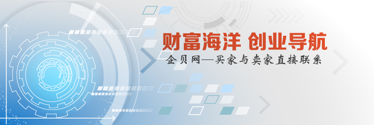 【企貝網】專注一手公司轉讓 免費代理記賬平臺