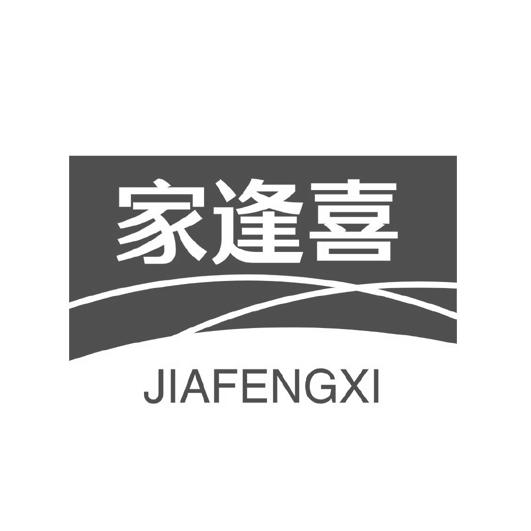 企貝商標轉(zhuǎn)讓網(wǎng)_	家逢喜