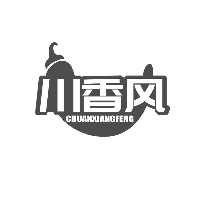 企貝商標轉(zhuǎn)讓網(wǎng)_川香風