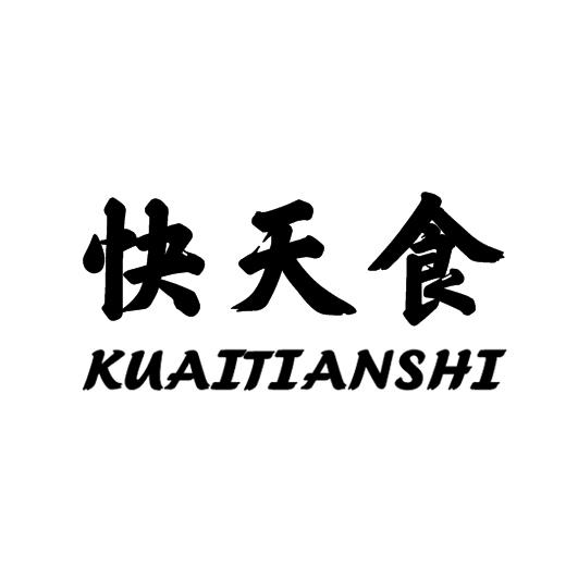 企貝商標轉(zhuǎn)讓網(wǎng)_快天食