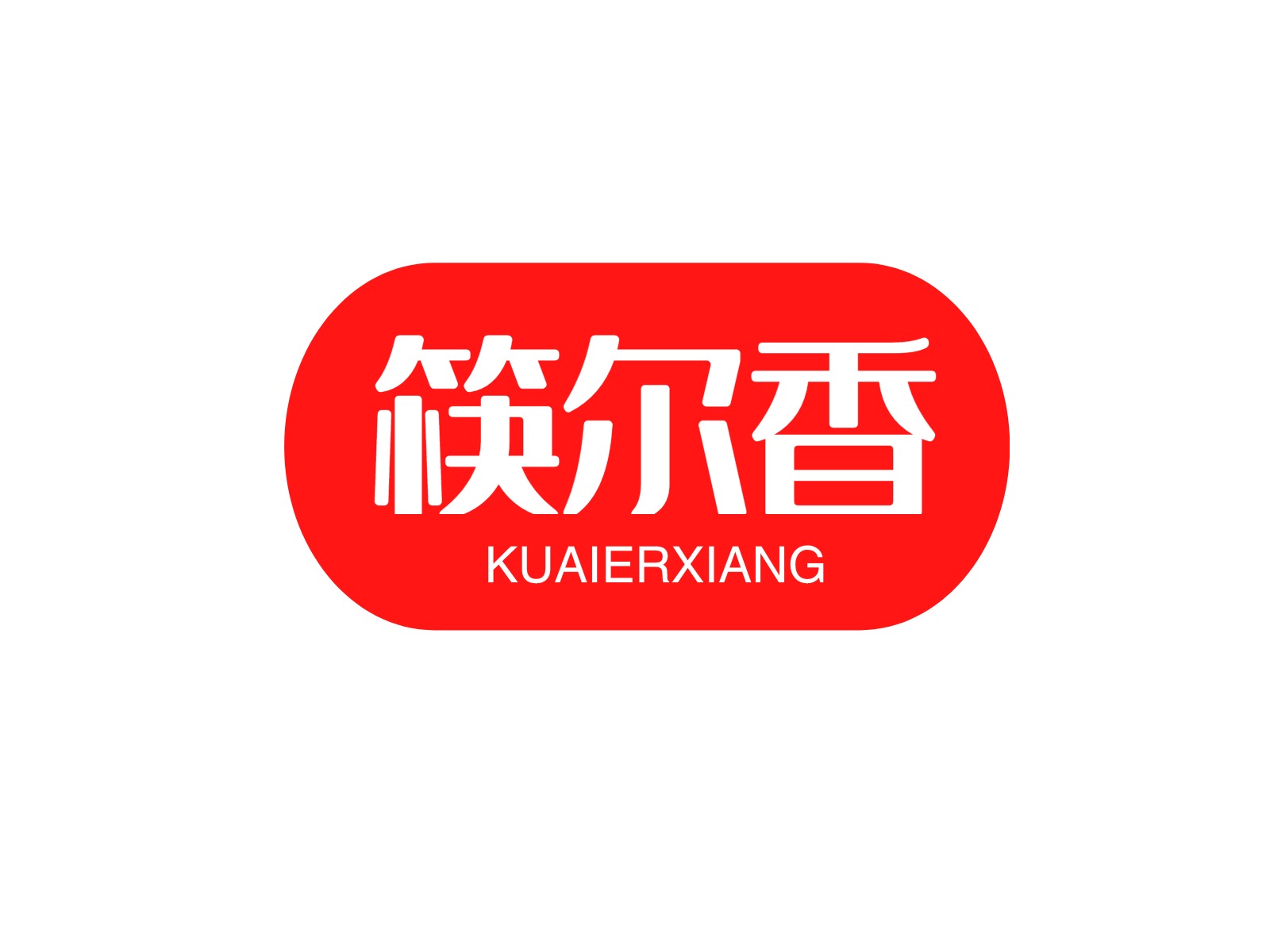 企貝商標轉(zhuǎn)讓網(wǎng)_筷爾香