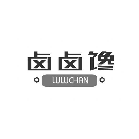 企貝商標轉讓網_	鹵鹵饞
