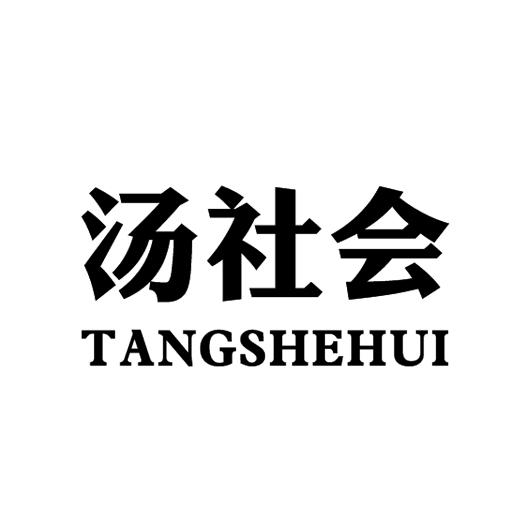 企貝商標轉讓網_	湯社會