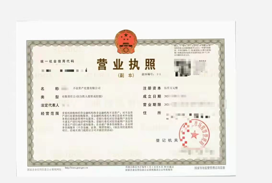 還可以新注冊不良資產(chǎn)公司帶催收服務(wù)金融拍照租賃嗎-企貝網(wǎng)