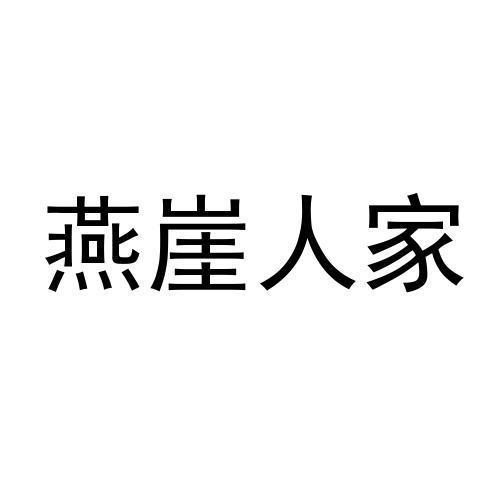 企貝商標(biāo)轉(zhuǎn)讓網(wǎng)_燕崖人家