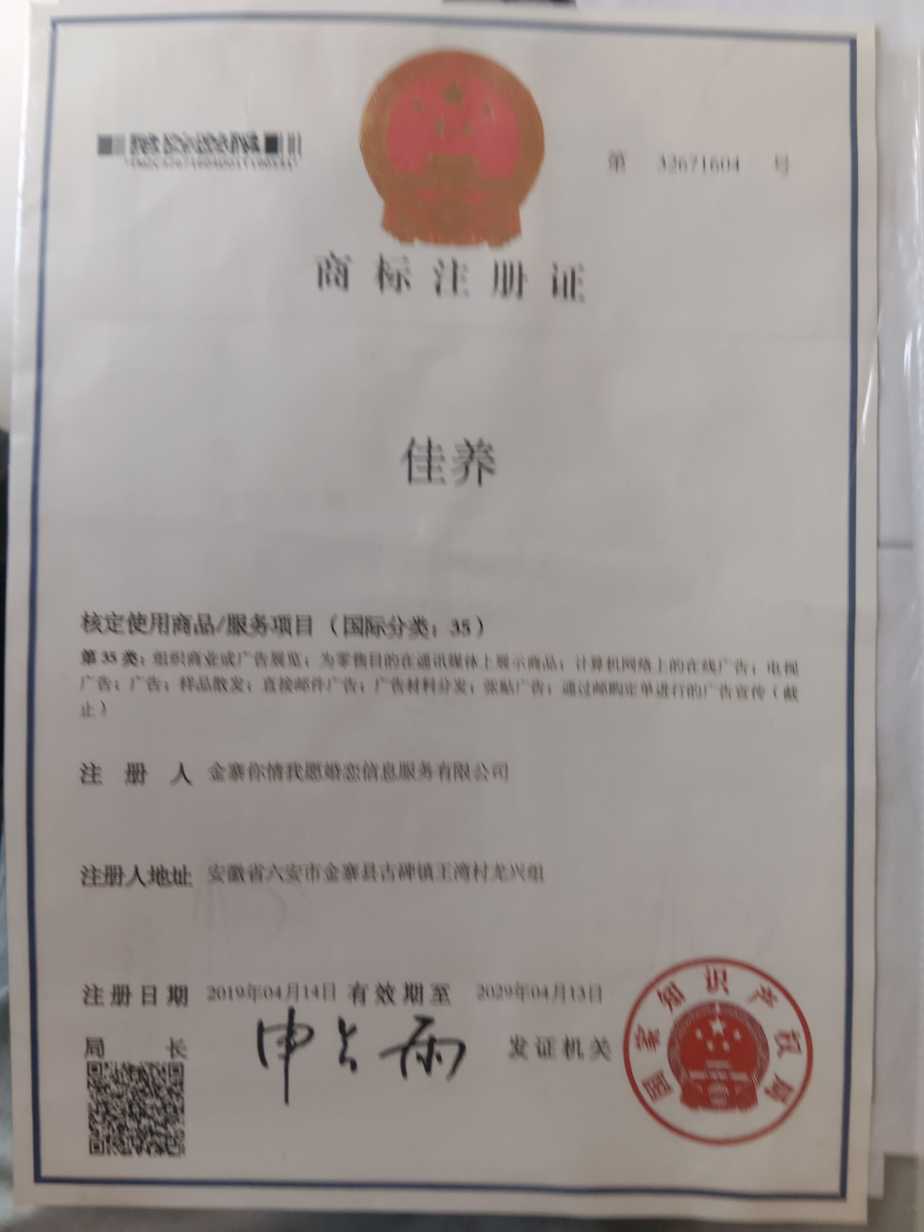 企貝商標(biāo)轉(zhuǎn)讓網(wǎng)_佳養(yǎng)