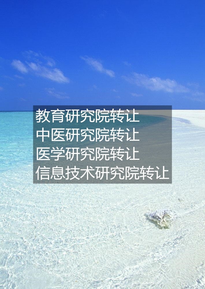 為什么要注冊研究院，跟有限公司有什么不一樣-企貝網