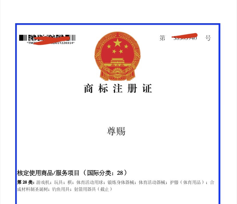 企貝商標轉讓網_尊賜