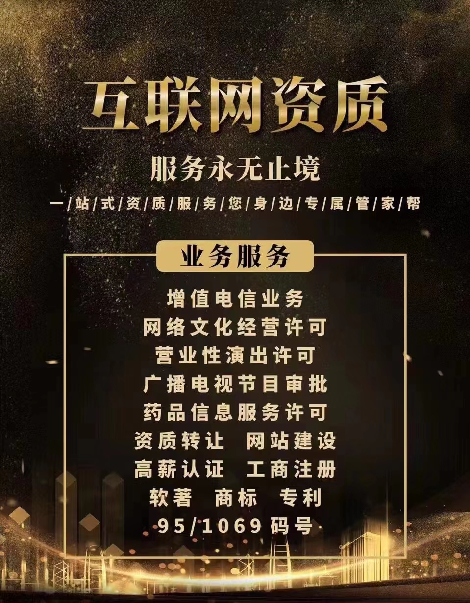 營業性演出經營許可證全包加急辦理，不下證退全款-企貝網