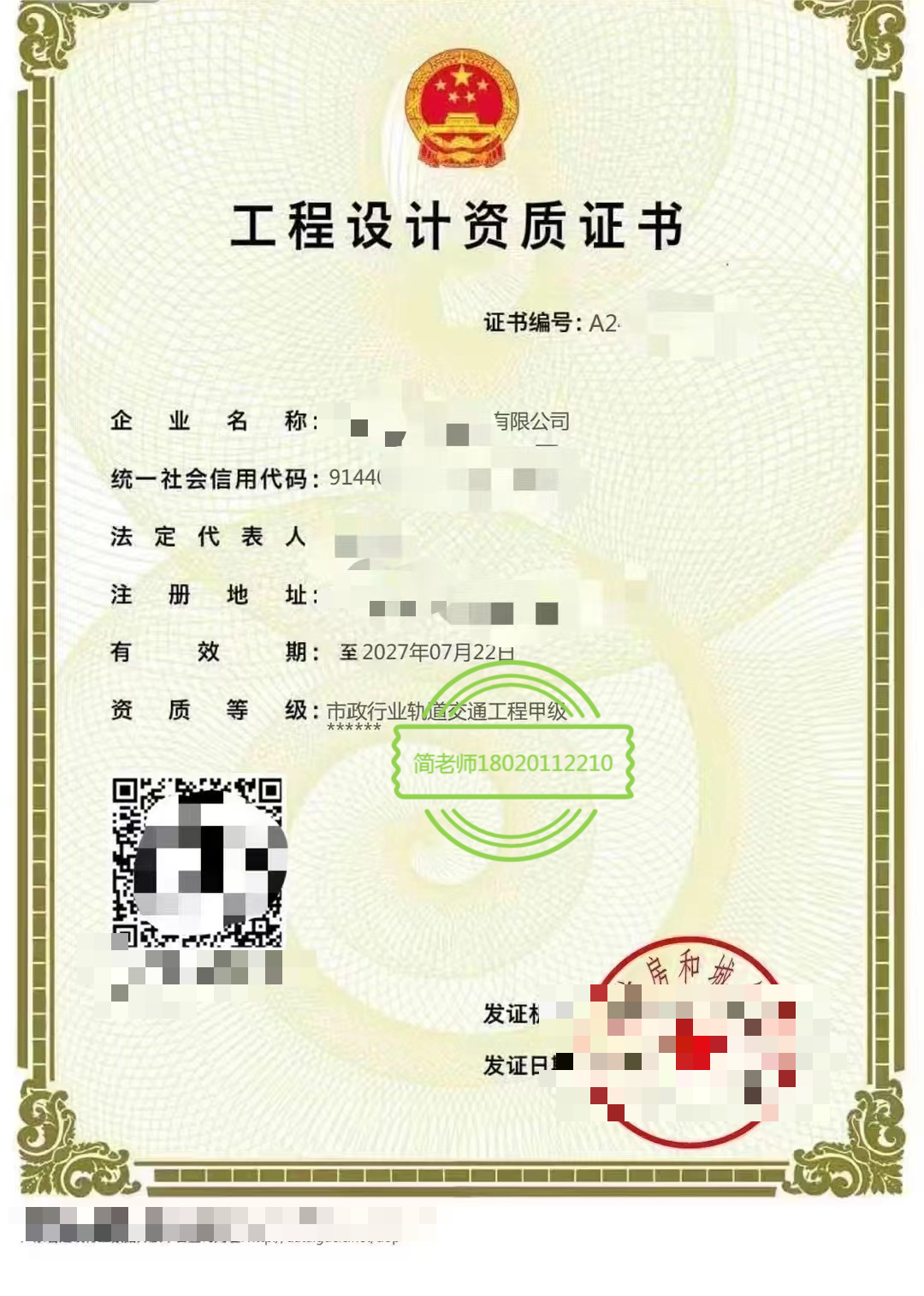 市政行業軌道交通專業設計資質只有甲級嗎？-企貝網